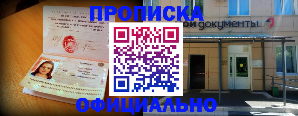 прописка для военкомата в Инзе